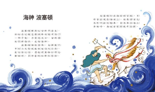 希臘神話繪本*新版*